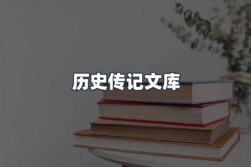 外文电子书系列